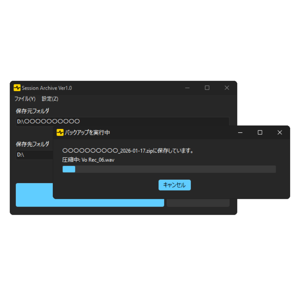 バックアップ実行画面