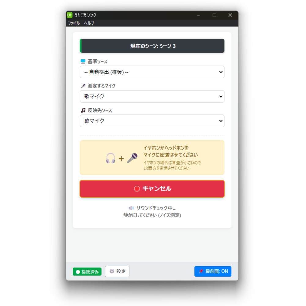 計測スタート：自動解析中